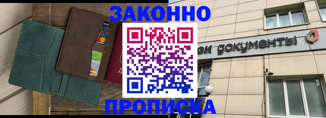 временная прописка в Казани