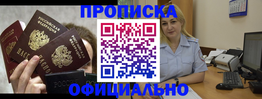 прописка для школы в Казани