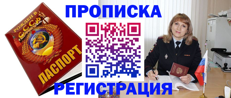 прописка в Казани