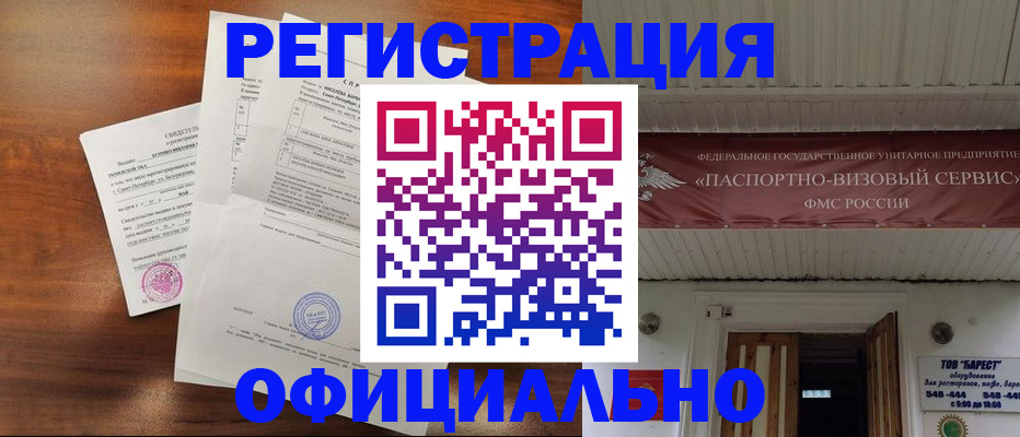 прописка штамп в Казани