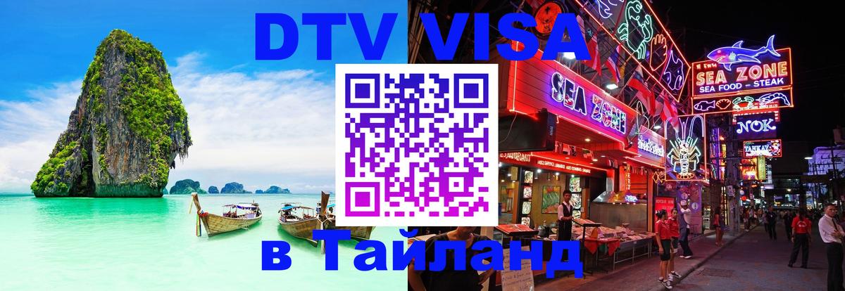 Visa в Таиланд Казань 